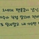 [뉴이스트] 강동호 팬들은 다