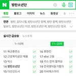 [방탄소년단] 실검 <b>오름</b> ㄱㄱ