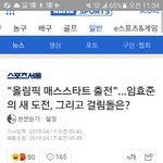 얘들아 임효준 스피드스케이딩도 <b>출전</b>한대