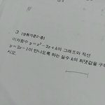 얘들아 나 ㄹㅇ 이차<b>함수</b> 모르겟는데
