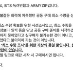 [방탄소년단] 아미의 불같은 화력ㅋㅋㅋㅋㅋㅋㅋㅋㅋ
