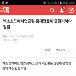 [EXO] ⬇️⬇️<b>밑글</b> 들어가지말고 여기서 봐라⬇️⬇️