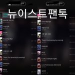 [뉴이스트] 팬코<b>주의</b>