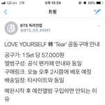 [방탄소년단] 공구 2시쯤 <b>배포</b> 예정