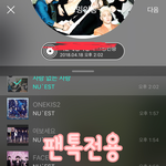 [뉴이스트] 왜이렇게 <b>조용</b>하니