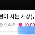 [최민기] 천만<b>하트</b> 넘었어!!