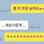 [<b>댓글</b>부탁해] 학원쌤한테 좀 늦는다니까 <b>반응</b>ㅋㅋㅋㅋㅠㅠㅠ