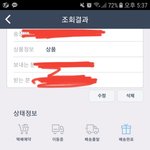 [댓글부탁해] 얘들아 택배가 안왔어 도와줘ㅜ