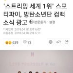 스포티파이 방탄컴백 광고 <b>때림</b>*추가*