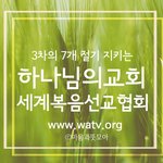 하나님의 교회에 함께 하시는 어머니하나님