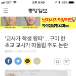 [중앙일보]‘교사가 학생 왕따’<b>구미</b>한 초교 교사가 따돌림 주도 논란...