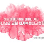 성경이 증거하는 아버지하나님과 어머니하나님