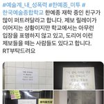 한예종 <b>미투</b> 현황