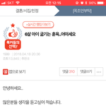 [<b>원본</b>지킴이] 6세딸 굶기고 부부만 쳐먹었다는 미친년