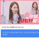 [에이핑크] 윤보미 유튜브 <b>채널</b>오픈함ㅋㅋㅋㅋ