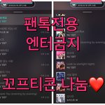 [뉴이스트] 꼬프티콘 나눔 (완전 소소<b>소량</b>)