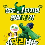 필라이트 돌잔치에 송은이랑 김숙옴!