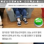 미띤 <b>정가</b>은딸 사고당할뻔했대