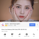 <b>포니</b> 이 눈화장