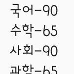[추반좀해줘] 시험 <b>점수</b> 가능 추반해줘