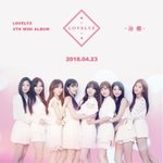 [러블리즈] 이거 예쁘지