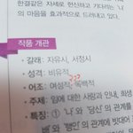 [댓글부탁해] 국어 공부하다가 기분나빠짐;