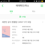 [세븐틴] 다들 캐럿 3기 <b>가입</b>했어??