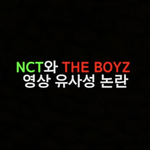 [NCT] ㄷㅂㅇㅈ 유사성 정리한 유튜브 영상