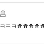 오늘도 성릠들이랑 메갈남 한명 만들고갑니다