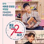 동방신기의 72시간