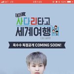 [시우민] 옥수수앱 키면 <b>리얼리티</b> 예고 짤 있어!(시우민)