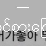 짝남이 올린 상메 <b>해석</b> 좀 ㅠㅠ