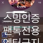 [뉴이스트] 집에서 보낸 깨톡