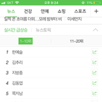 <b>실검</b> 다 3글자야