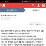 (원본지킴이)울산대 다니는 남성분 중에 동생이 장애우이<b>신분</b> 꼭 보세요.