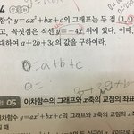 얘들ㄹㄹ아 이차<b>함수</b> 쉬운건데 ㅠㅠ 이거 어케해