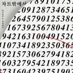[댓글부탁해] 차트인 노래만 듣는애들 들어와봐!