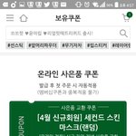 이니스프리 온라인 이거 왜 <b>쿠폰</b>사용안됨