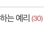 [EXO] ㅋ나도이거보고 아 또뭐야 이러면서들어감