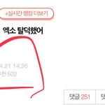 [EXO] 추천500찍었다~~~2시쯤부턴 <b>안티들</b> 대놓고 몰려올텐데