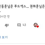 [댓글부탁해] 먹방<b>유투</b>버 권회훈 아는사람? 나만 불편해?