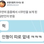 [시우민] 시우민을 본 머글,타팬 <b>평이</b> 다 다름ㅋㅋㅋ