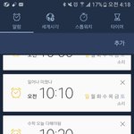 지금 자고 10시에 인나서 공부하려는데 <b>알람</b>