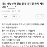 [흥미돋] 오늘 주차시비거는 남자 경찰에 <b>송치</b>ㅋㅋ