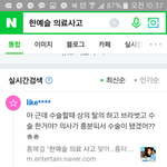 한예슬 <b>의료</b>사고에 이사람 미친거 아냐?