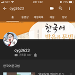 국어공부하다가 개쩌는 <b>채널</b> 발견함