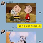 요즘에 <b>스누피</b> 짤 유행이냐