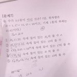 <b>화학</b> 마스터들아 나 좀 도와줘ㅠㅠ