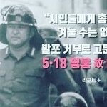 5.18민주화 운동당시 고 안병하 치안감 청원을 도와주세요