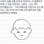 [시우민] 시우민실물 어떤 사람이 <b>그림</b>으로 <b>설명</b>한거 ㅋㅋㅋㅋ